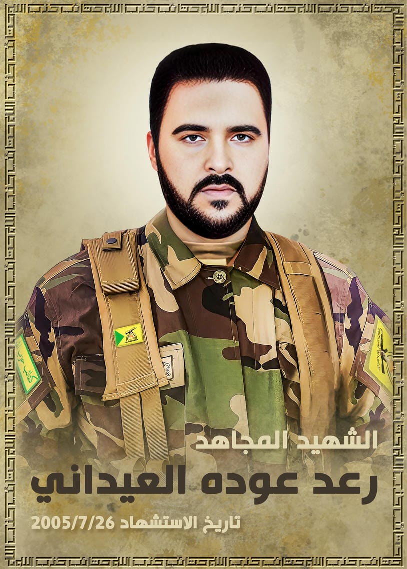 رعد عوده عبد الجليل العيداني
